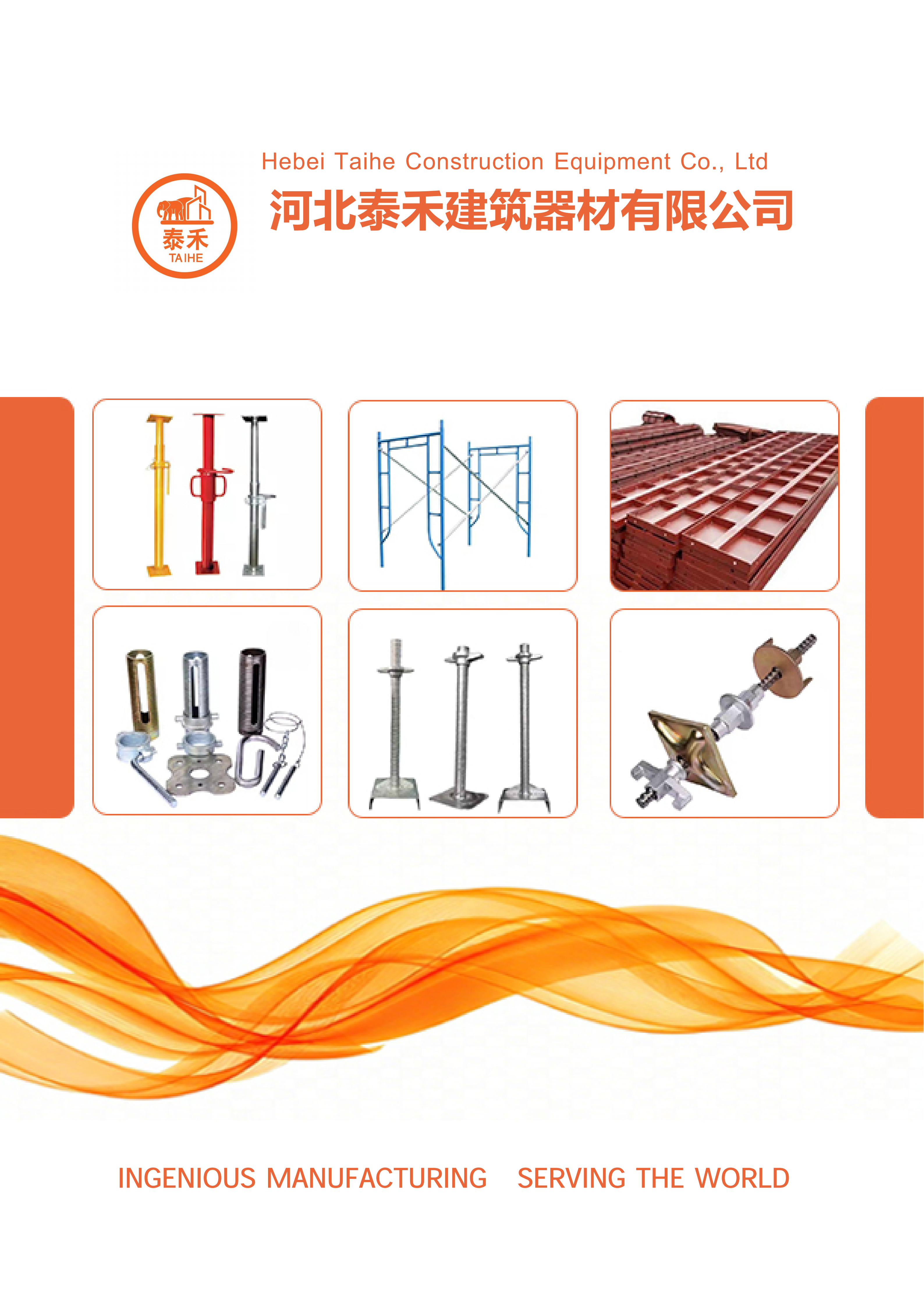 Taihe Product Catalog